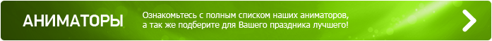 Аниматоры